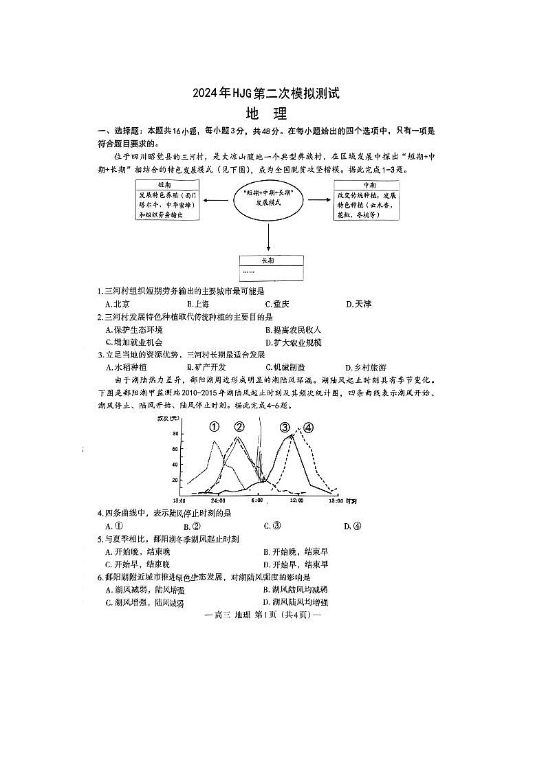 2024届江西省南昌高三二模测试地理试题及答案第1页