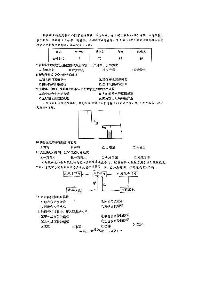 2024届江西省南昌高三二模测试地理试题及答案第2页