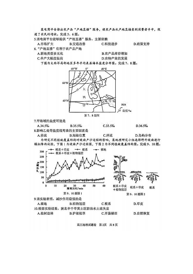 2024届浙江省高三湖丽衢二模地理试题及答案02