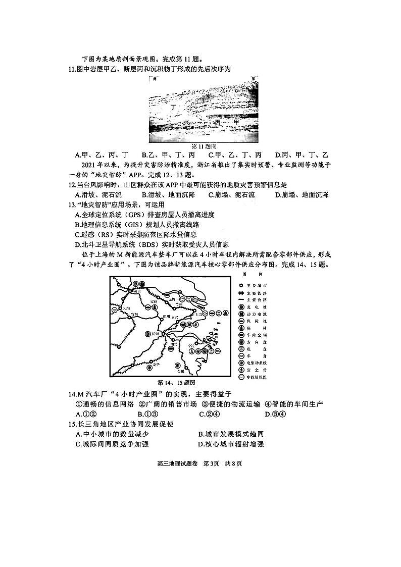 2024届浙江省高三湖丽衢二模地理试题及答案03