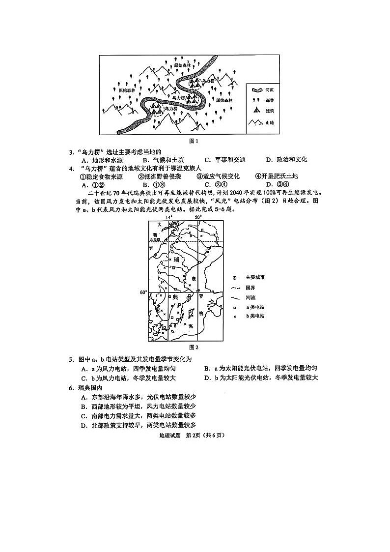 2024届安徽省合肥高三二模地理试题及答案02
