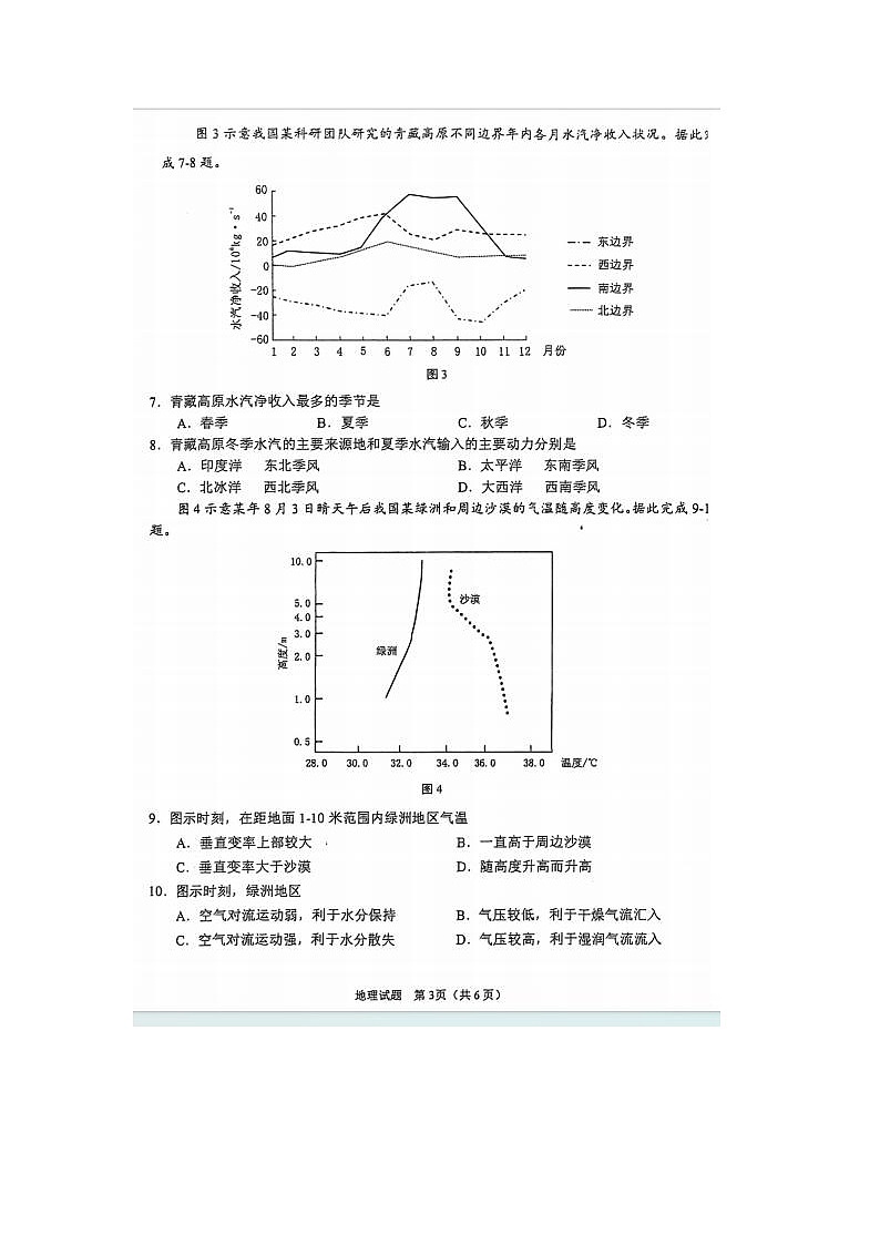 2024届安徽省合肥高三二模地理试题及答案03