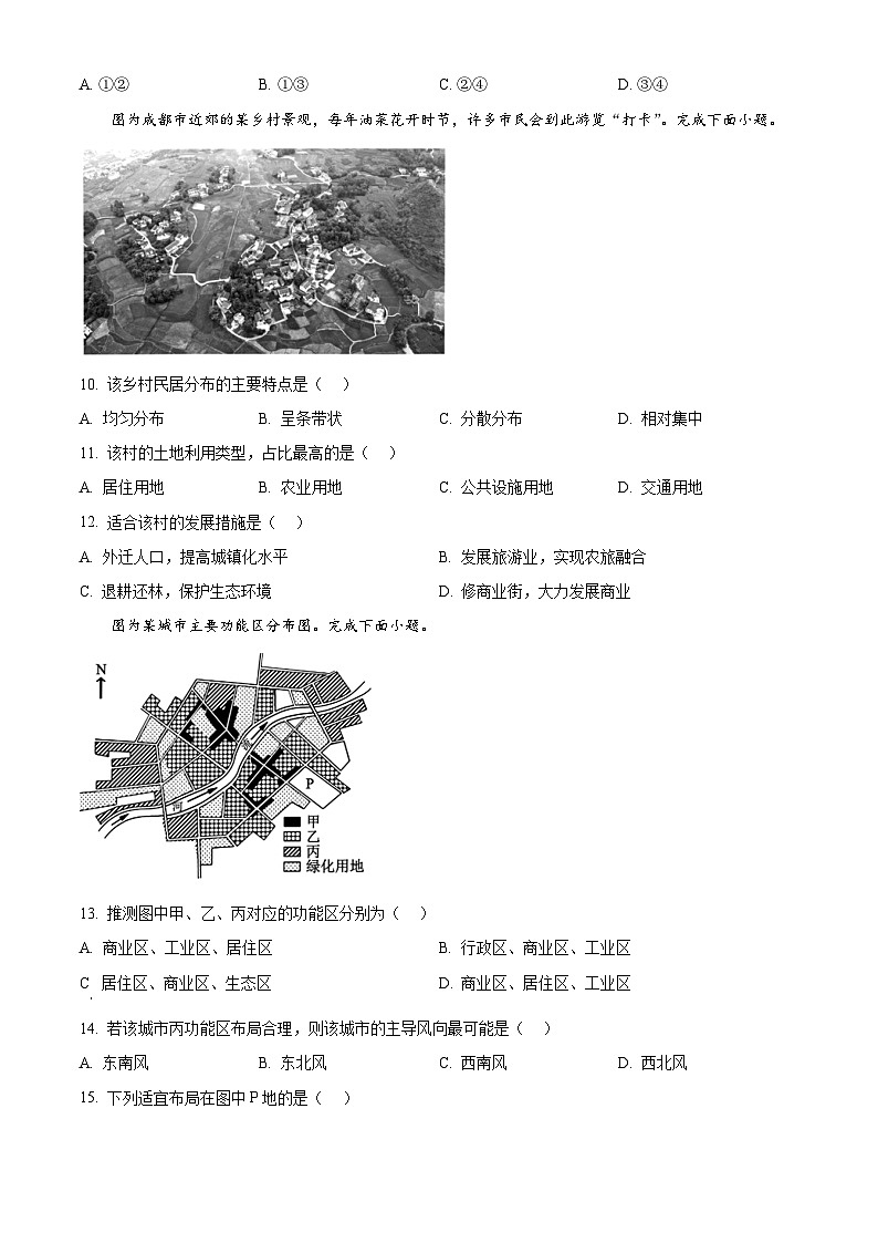 四川省成都市蓉城名校联盟2023-2024学年高一下学期期中考试地理试题（原卷版+解析版）03