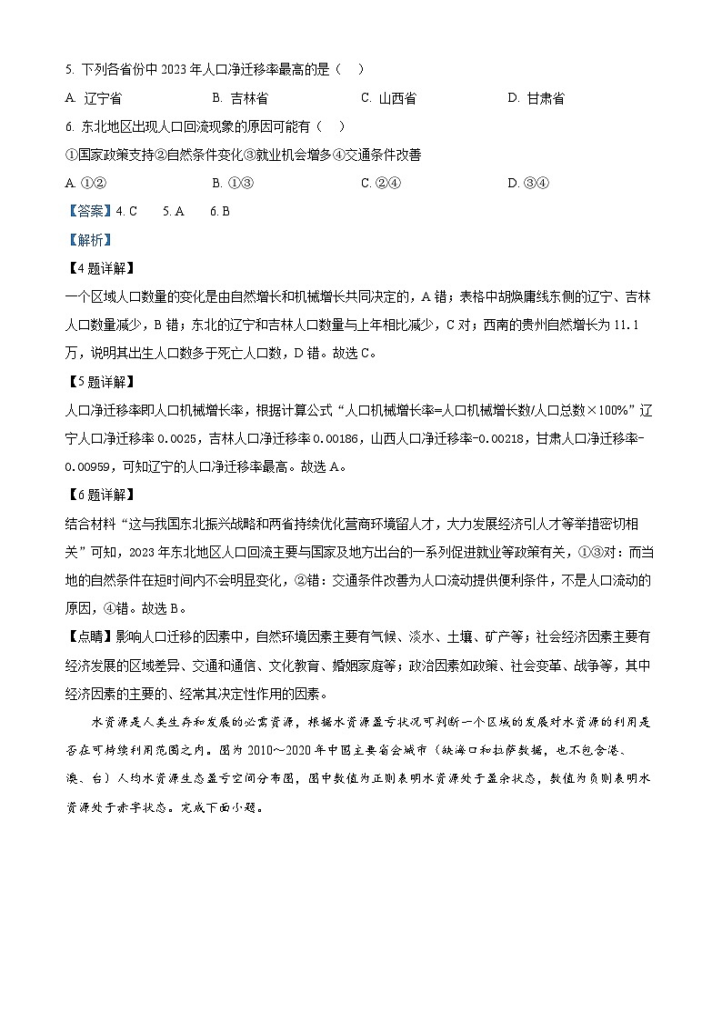 四川省成都市蓉城名校联盟2023-2024学年高一下学期期中考试地理试题（原卷版+解析版）03
