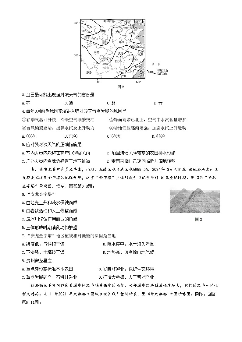 2024北京朝阳高三二模地理试题及答案第2页