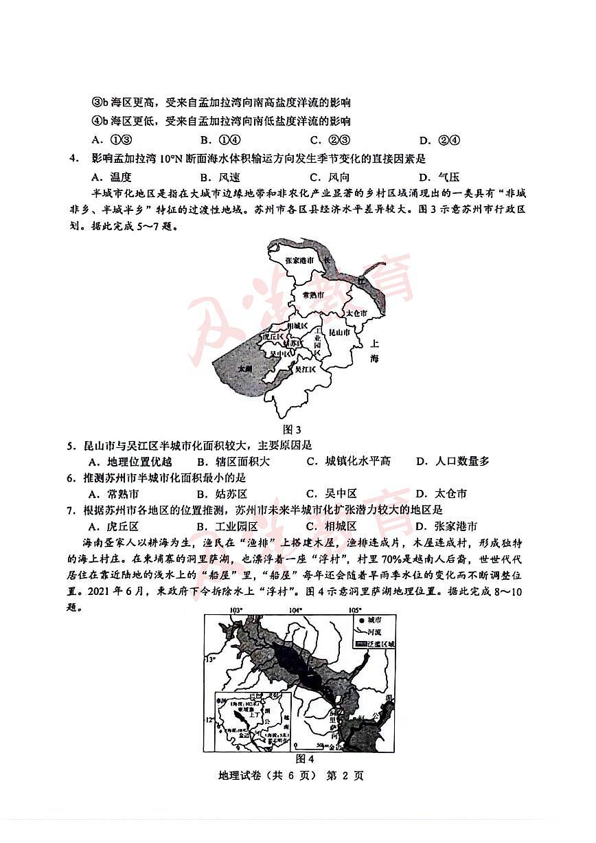 2024届江淮十校高三年级三模地理试卷及答案第2页