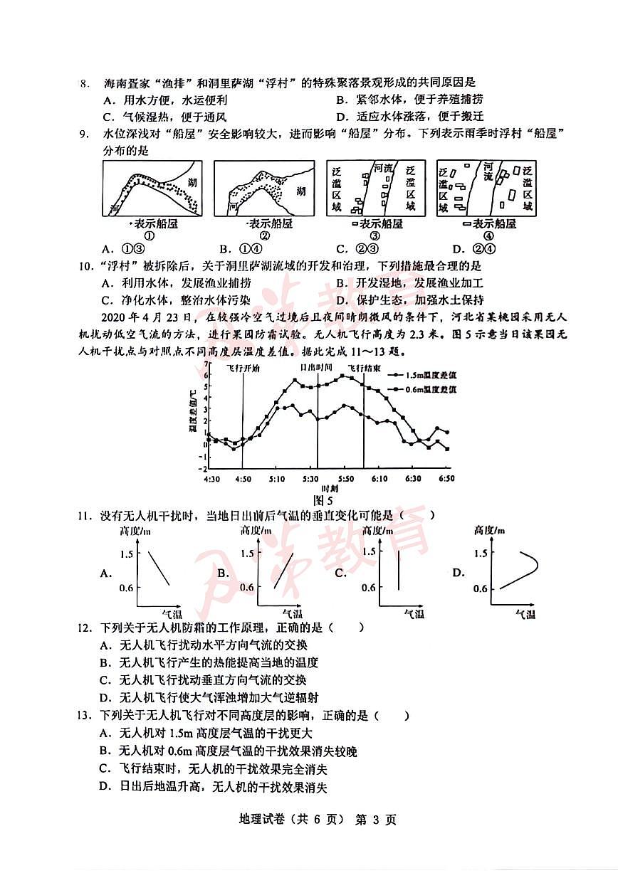 2024届江淮十校高三年级三模地理试卷及答案第3页