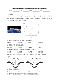 湖南省普通高中2023年学业水平合格性考试地理试卷(含答案)