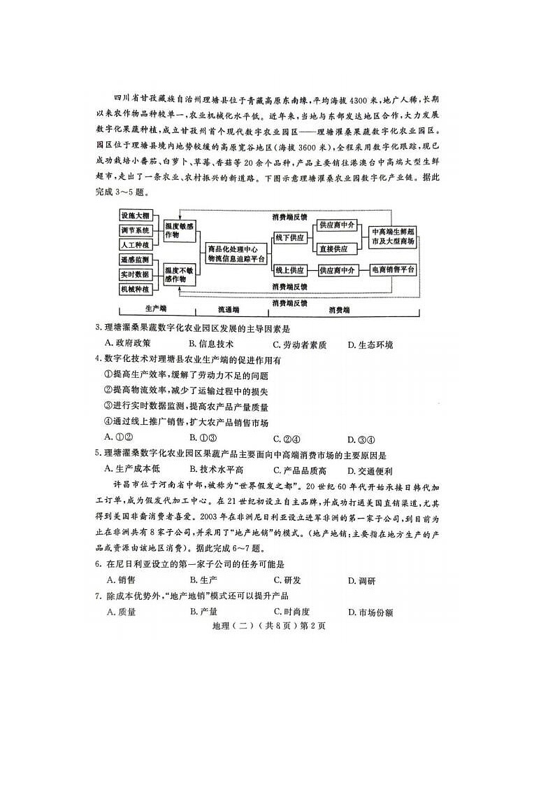 2024届山东聊城高三二模地理试题第2页