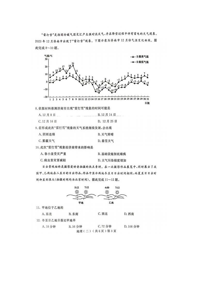 2024届山东聊城高三二模地理试题第3页