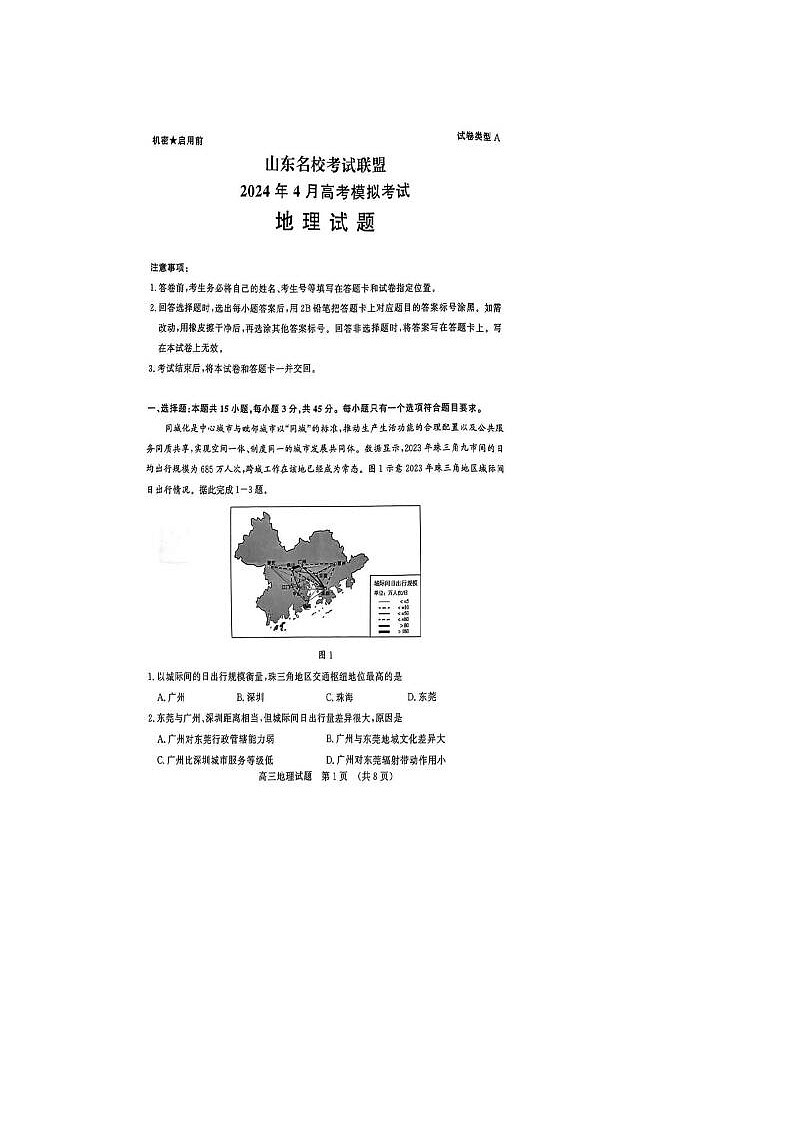 2024届山东济南高三二模地理试题01