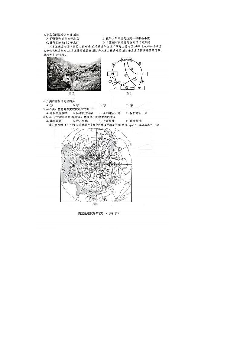 2024届江苏省南京高三二模地理试题02
