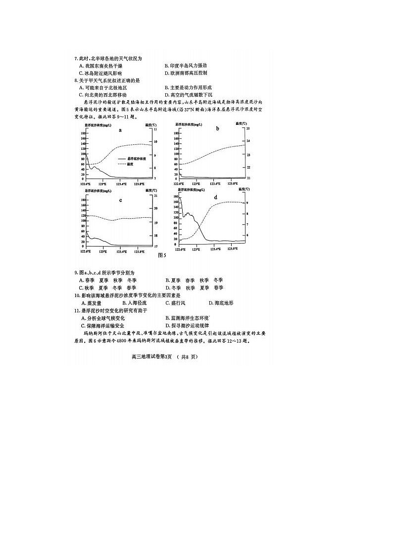 2024届江苏省南京高三二模地理试题03