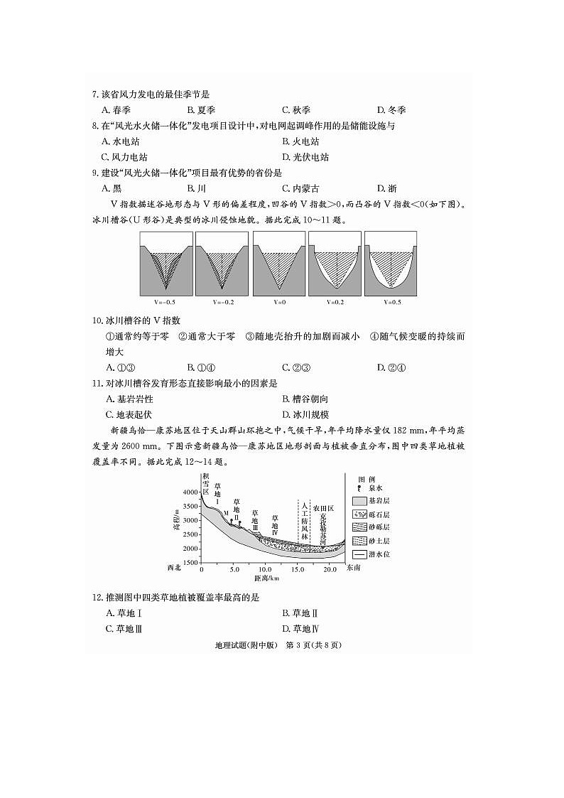 2024届湖南师范大学附属中学高高三三模拟地理试题03