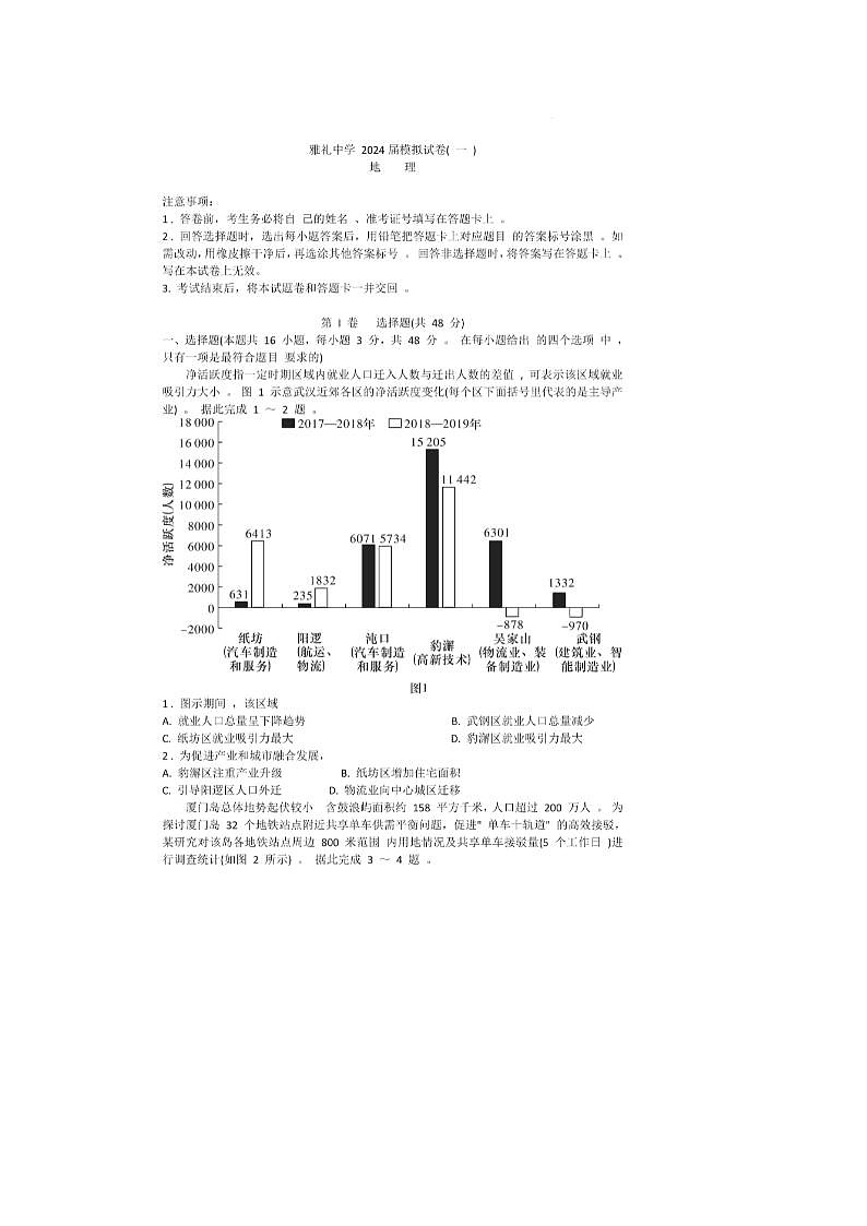 2024届炎德英才大联考雅礼中学高三二模地理试题01