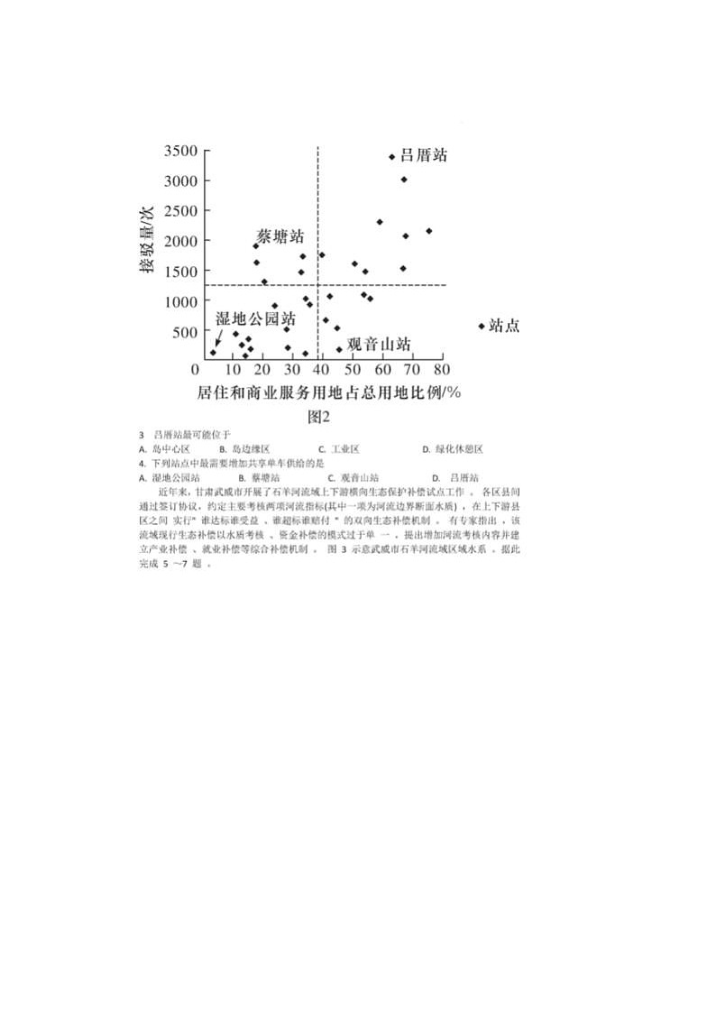 2024届炎德英才大联考雅礼中学高三二模地理试题02