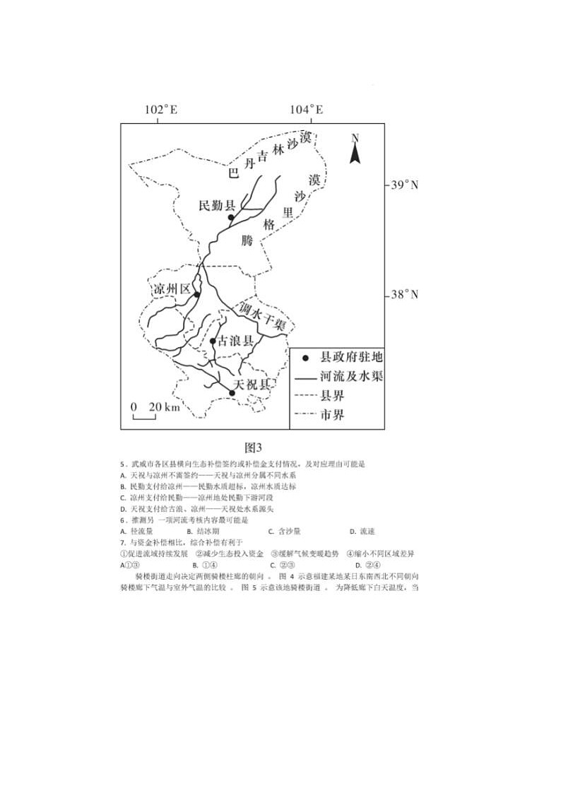 2024届炎德英才大联考雅礼中学高三二模地理试题03