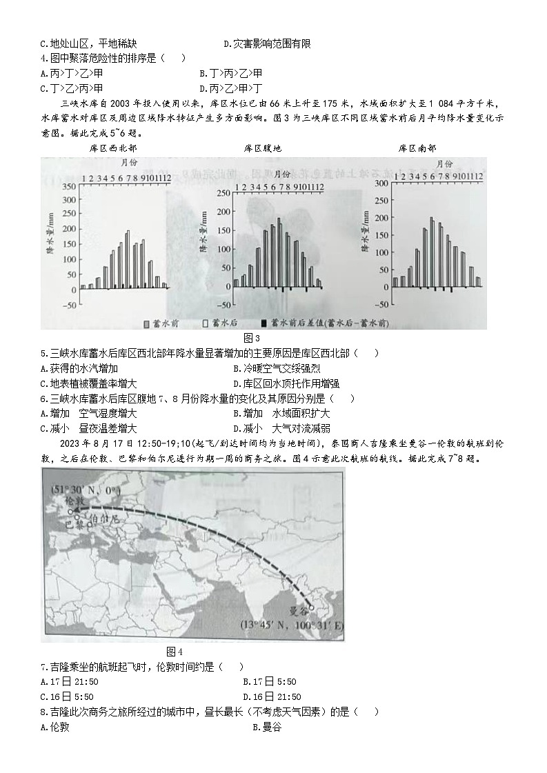 安徽省皖豫名校联盟卓越县中联盟2024届高三下学期5月三模试题地理Word版含答案02