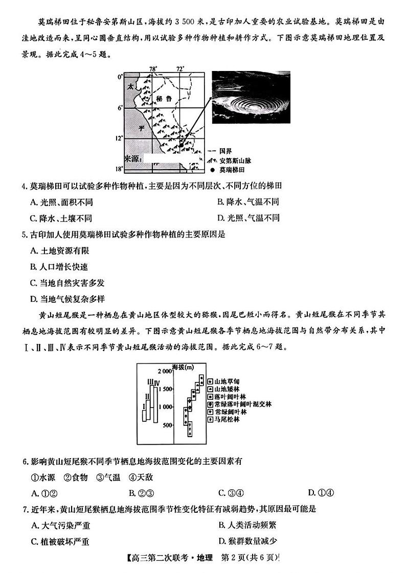 江西省重点中学盟校2024届高三第二次联考 地理试卷（附参考答案）02