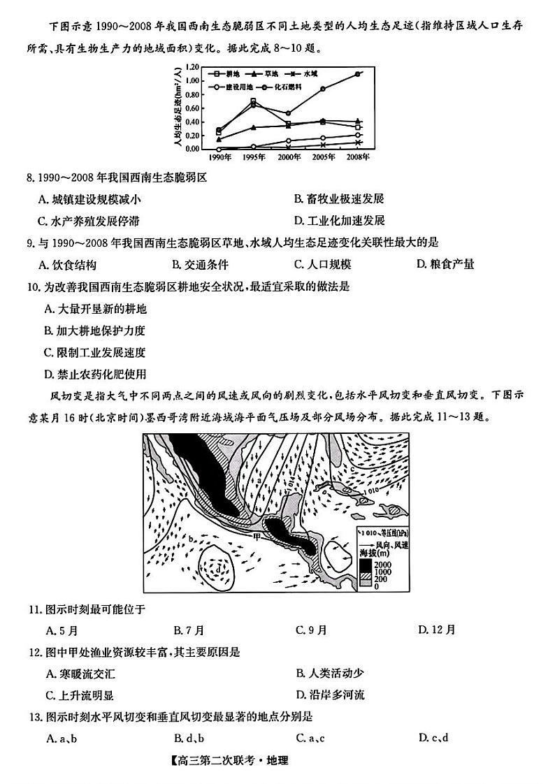 江西省重点中学盟校2024届高三第二次联考 地理试卷（附参考答案）03