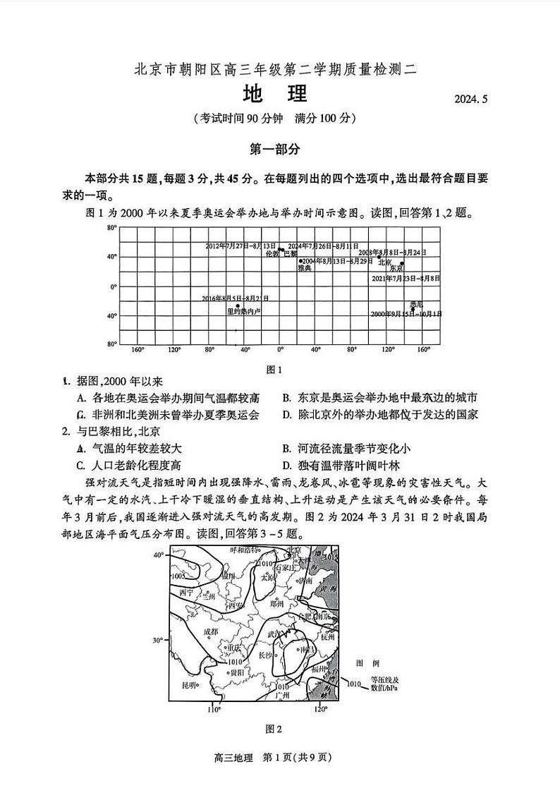 2024届北京市朝阳区高三第二学期质量检测二地理试题+答案（朝阳区二模）01
