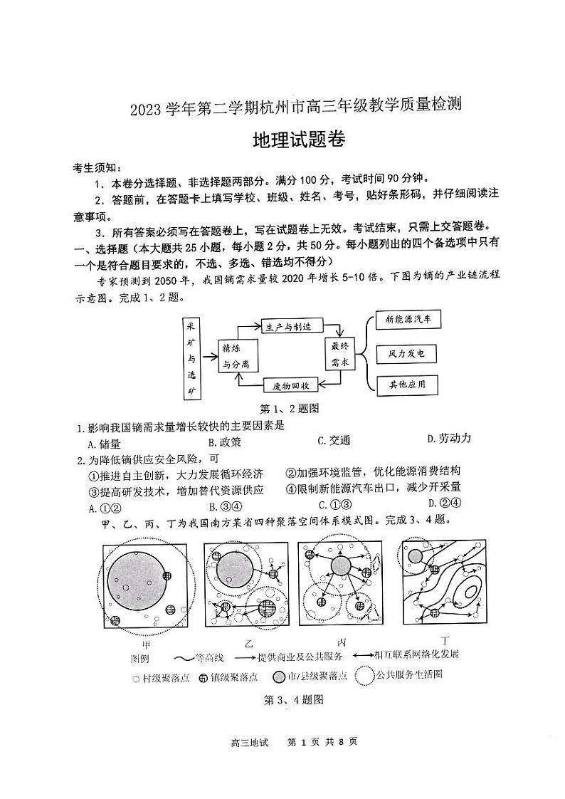 2023学年第二学期杭州市高三年级第二次教学质量检测 地理01