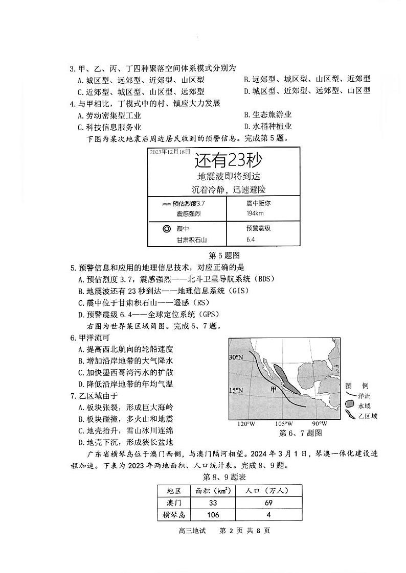 2023学年第二学期杭州市高三年级第二次教学质量检测 地理02