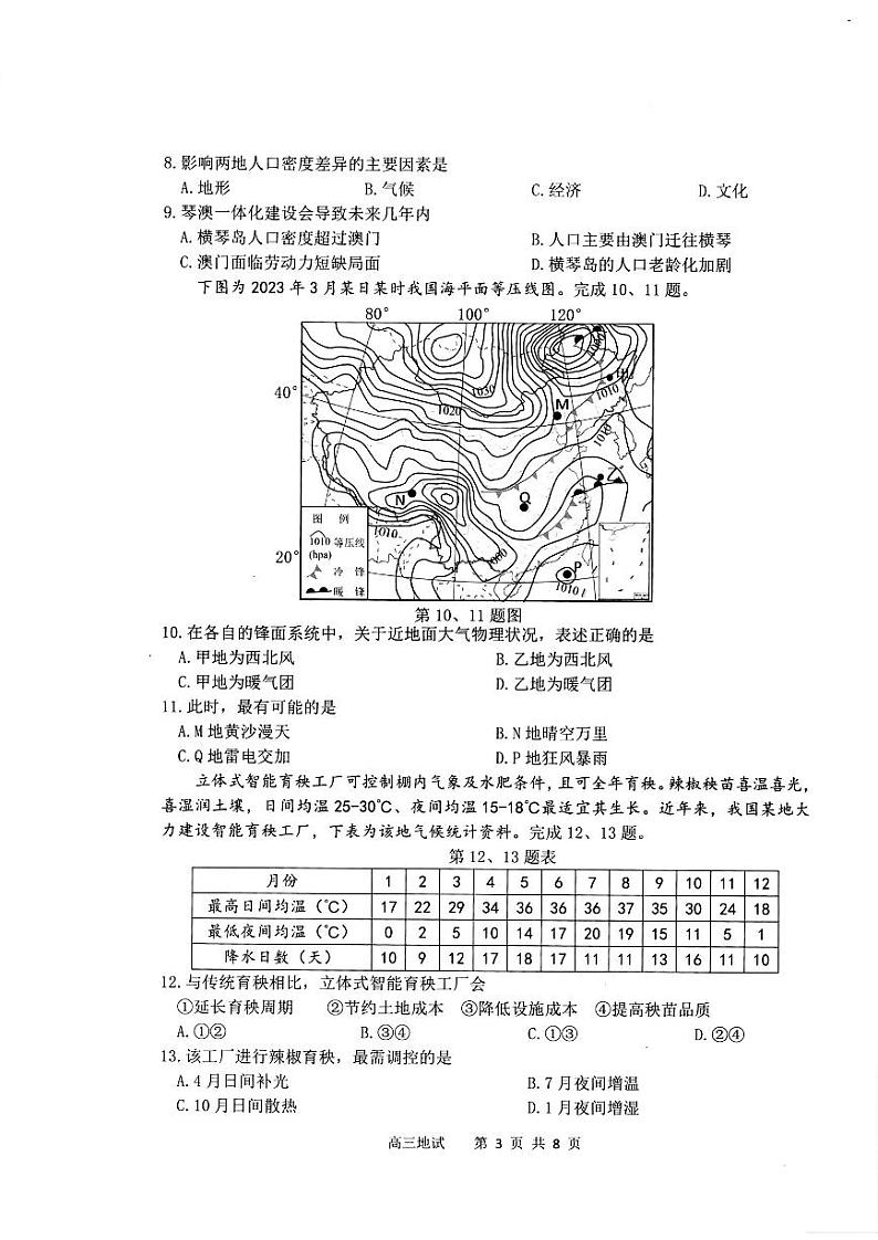 2023学年第二学期杭州市高三年级第二次教学质量检测 地理03