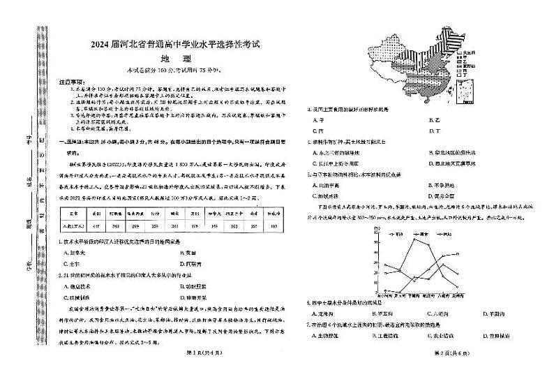 河北省部分高中2024届高三下学期5月二模试题地理PDF版含解析01
