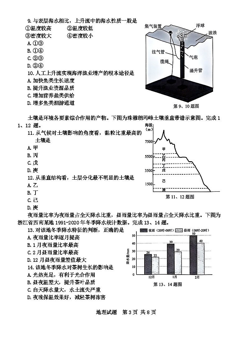 浙江省宁波市2024届高三下学期二模地理试题 Word版无答案第3页