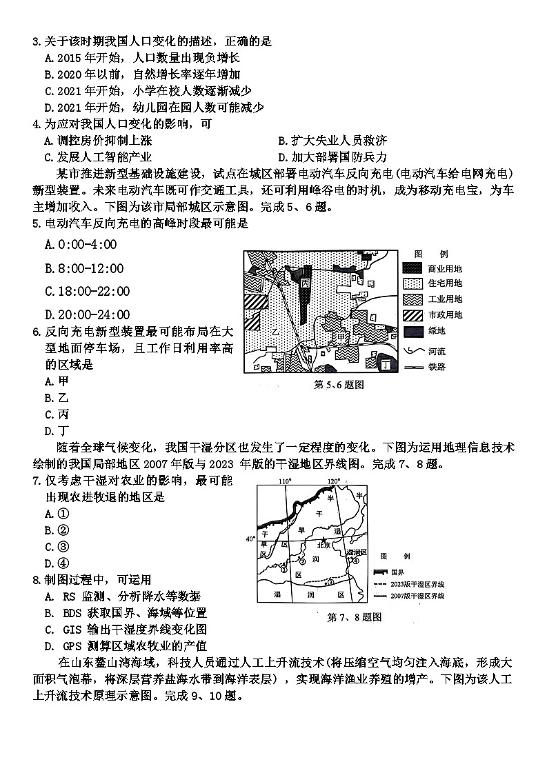 浙江省宁波市2024届高三下学期二模地理试题 Word版无答案第2页