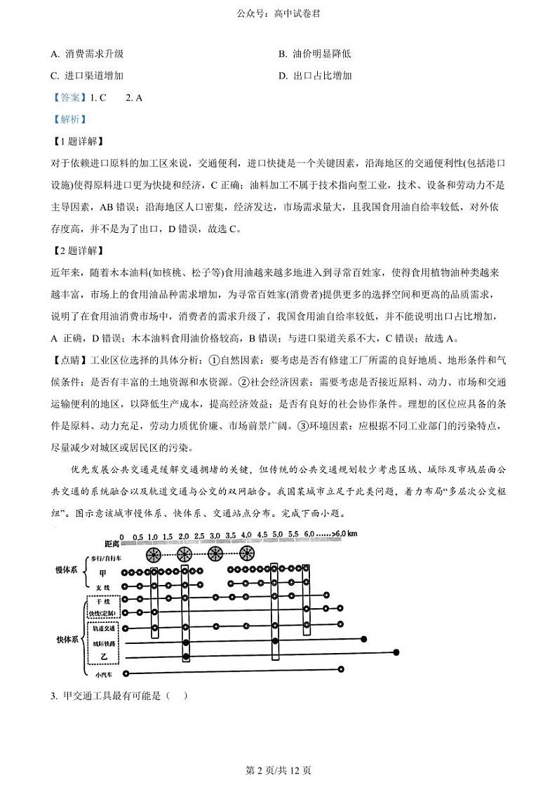 广西南宁市2024届高三下学期二模试题地理PDF版含解析02