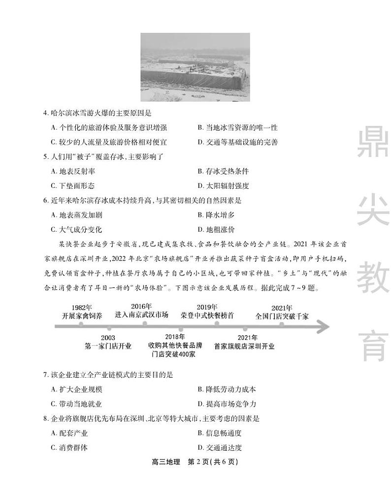 安徽省鼎尖教育2024届高三下学期5月联考试题地理PDF版含解析02