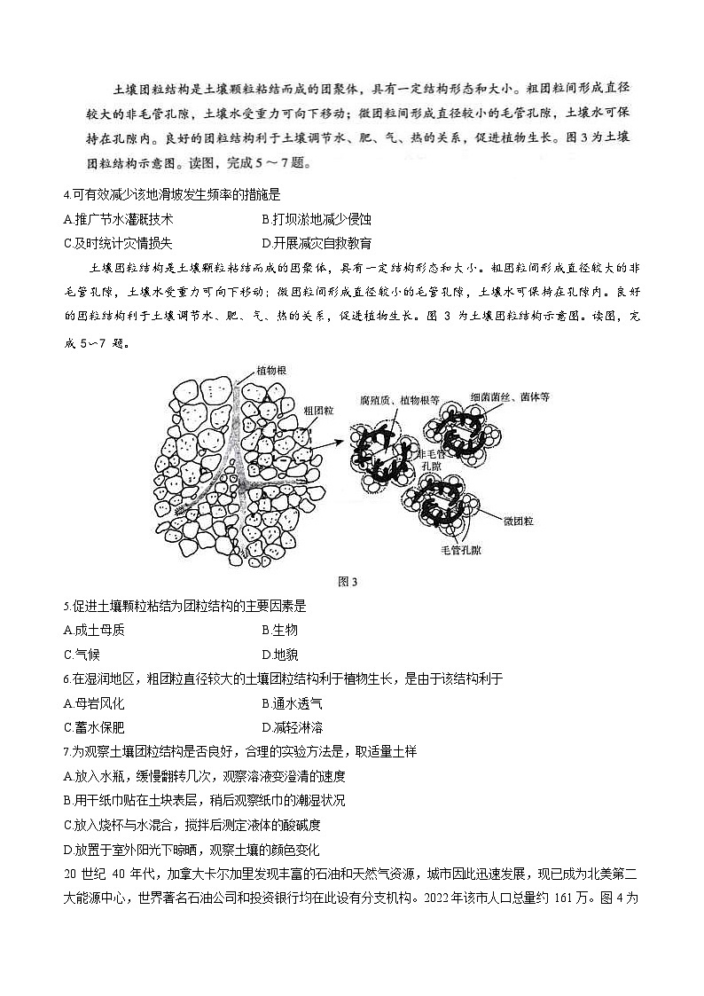 2024届北京市海淀区高三第二学期期末练习地理试题+答案（海淀区二模）02