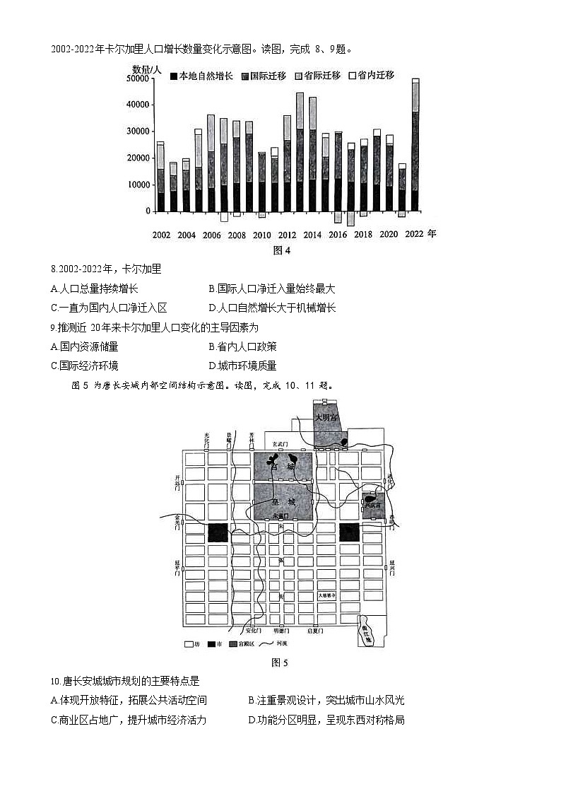 2024届北京市海淀区高三第二学期期末练习地理试题+答案（海淀区二模）03