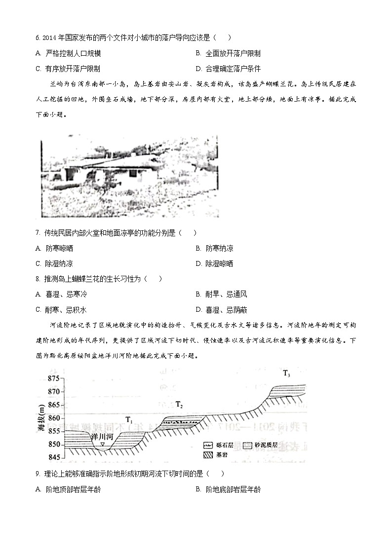 2024届江西省宜春市第一中学高三下学期模拟地理试题（二）（原卷版）第3页