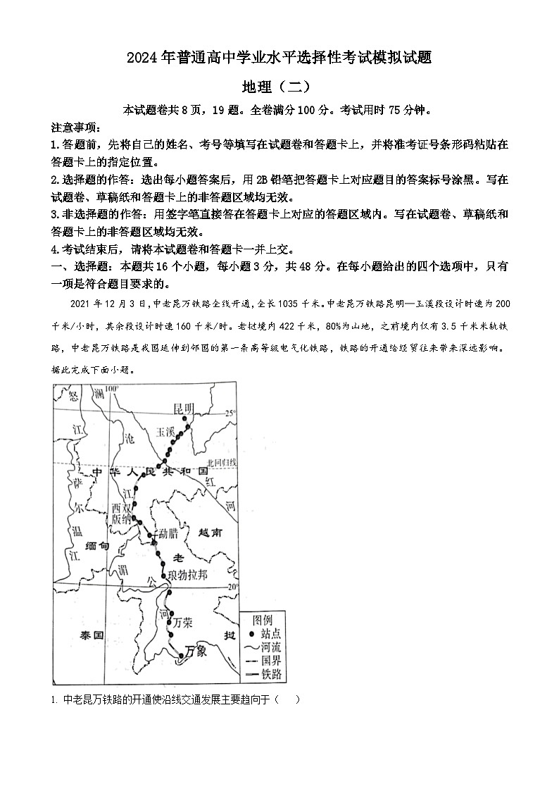 2024届江西省宜春市第一中学高三下学期模拟地理试题（二）（解析版）第1页