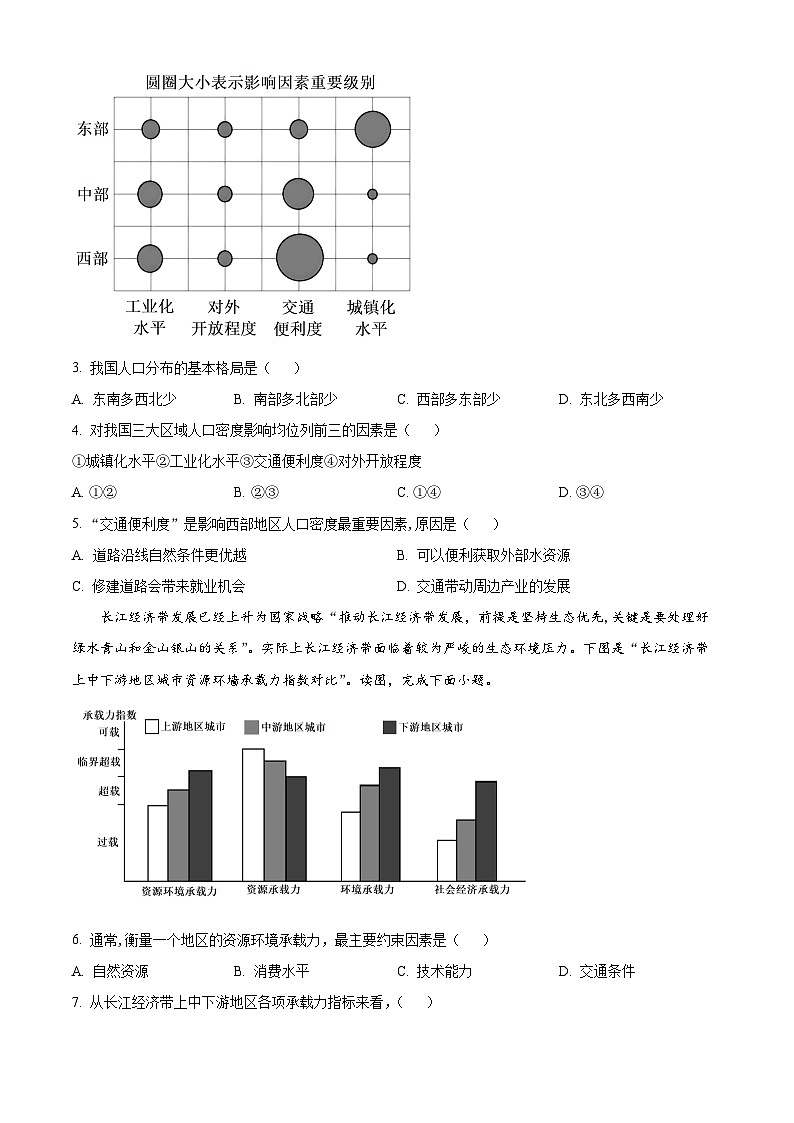 北京市第八十中学2023-2024学年高一下学期期中地理（选考）试题（原卷版+解析版）02