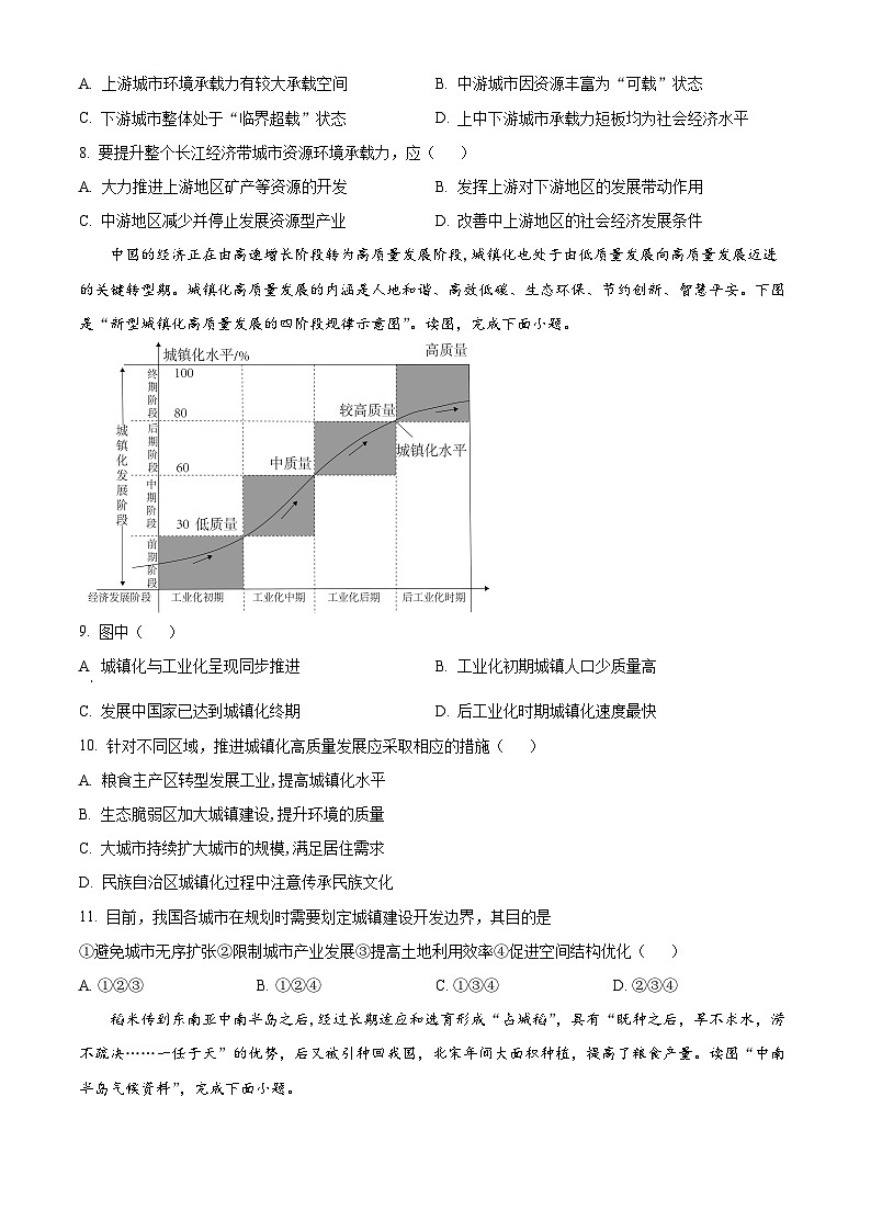 北京市第八十中学2023-2024学年高一下学期期中地理（选考）试题（原卷版+解析版）03