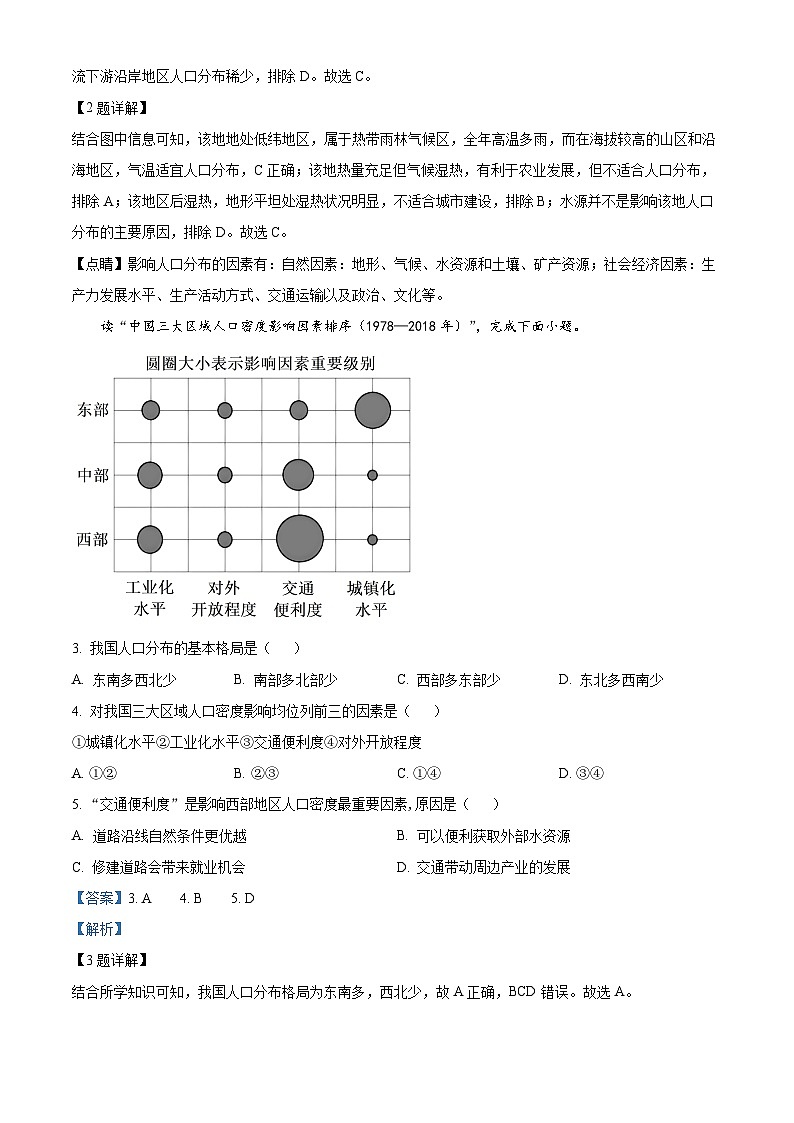 北京市第八十中学2023-2024学年高一下学期期中地理（选考）试题（原卷版+解析版）02