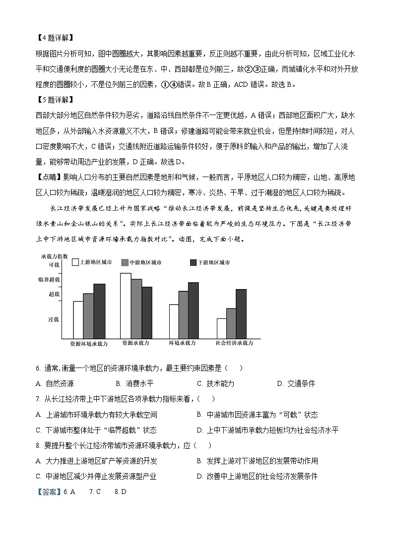 北京市第八十中学2023-2024学年高一下学期期中地理（选考）试题（原卷版+解析版）03