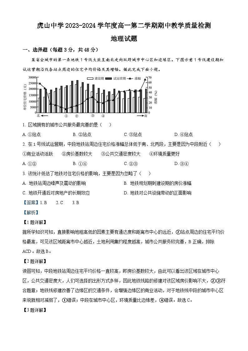 广东省梅州市大埔县虎山中学2023-2024学年高一下学期4月期中地理试题（原卷版+解析版）01