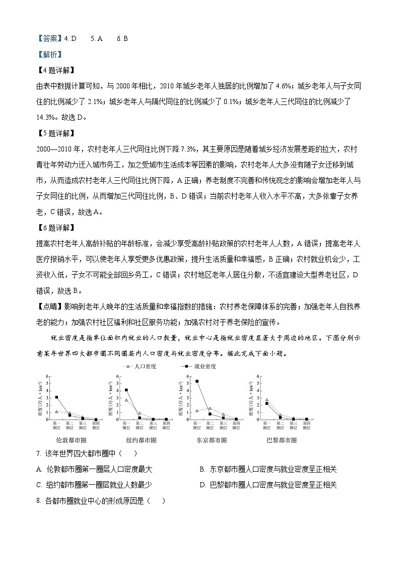 广东省梅州市大埔县虎山中学2023-2024学年高一下学期4月期中地理试题（原卷版+解析版）03