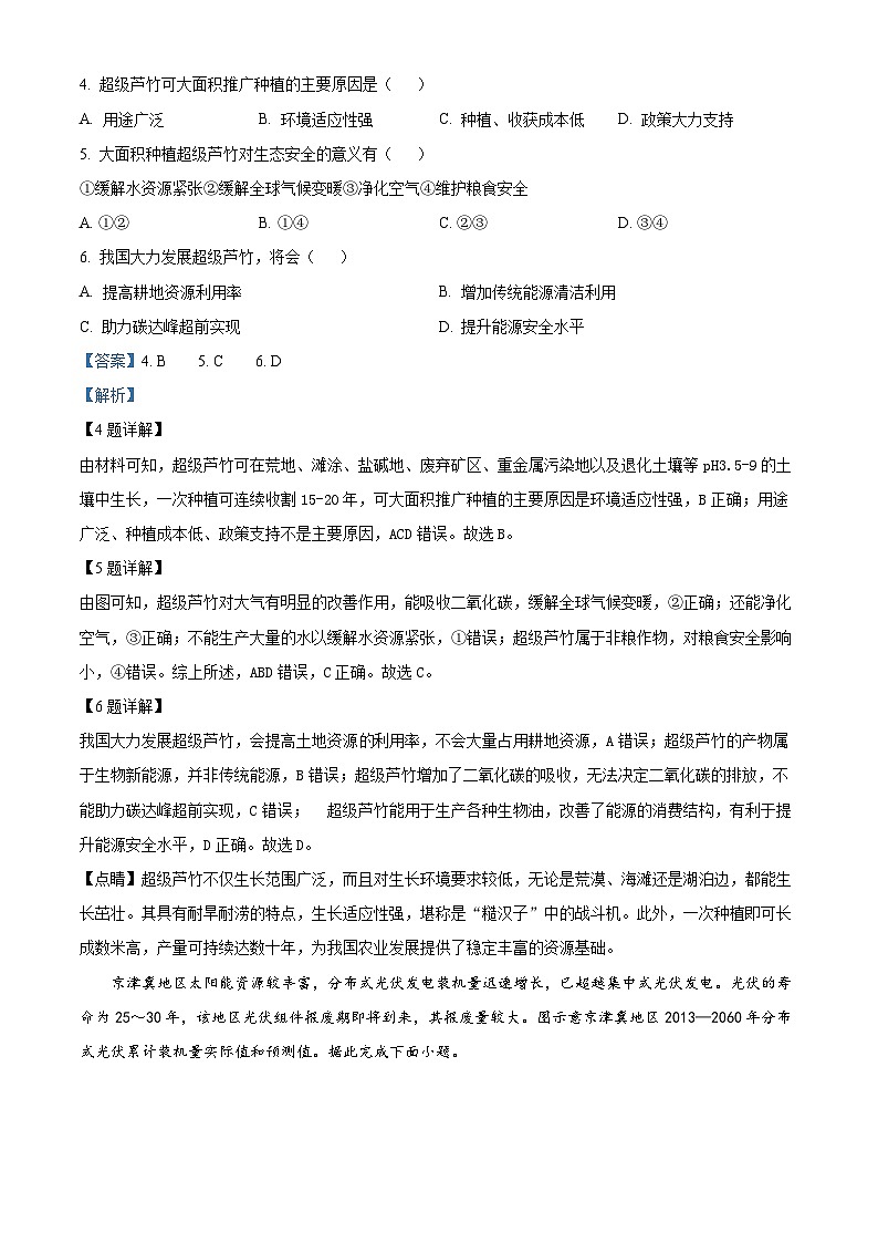 广西壮族自治区贵港市2023-2024学年高二下学期4月期中地理试题（解析版）第3页