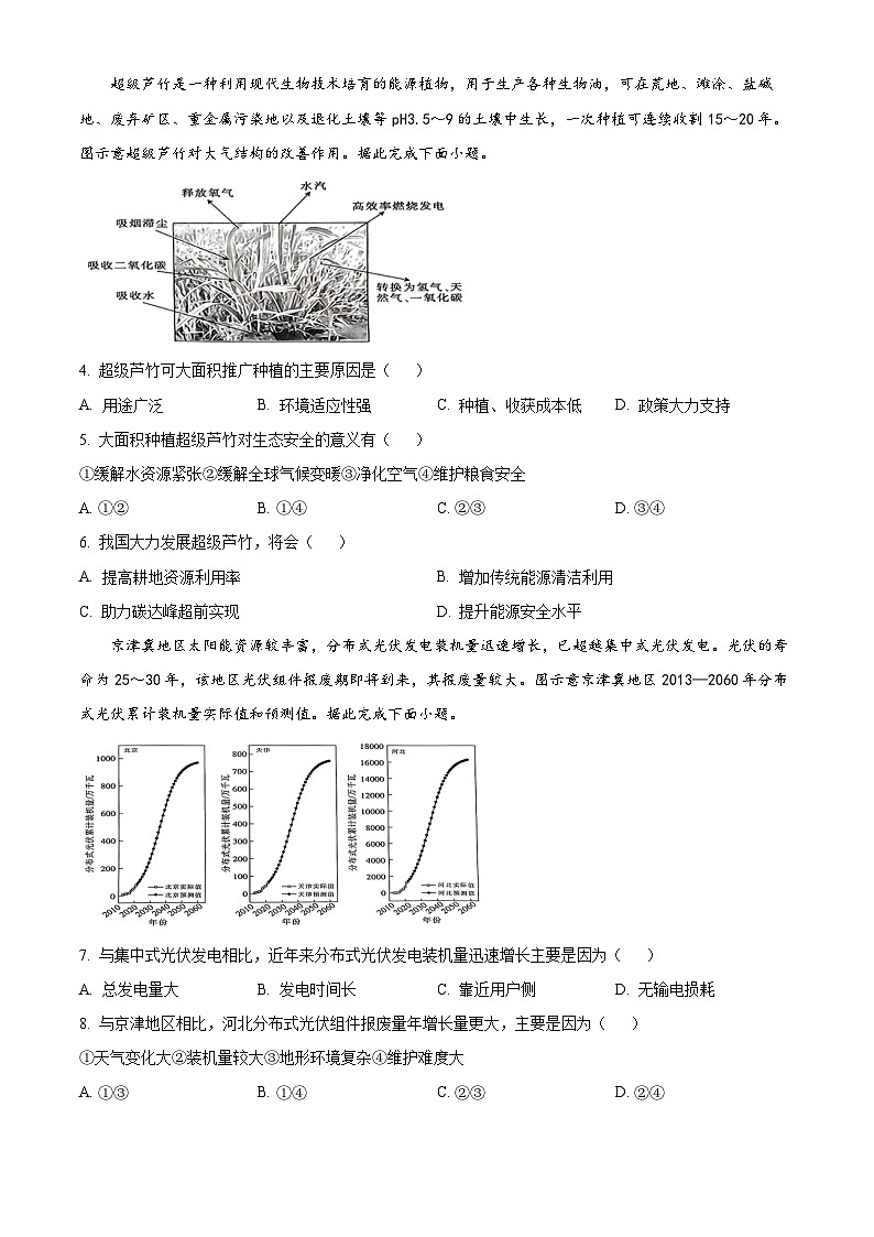 广西壮族自治区贵港市2023-2024学年高二下学期4月期中地理试题（原卷版）第2页