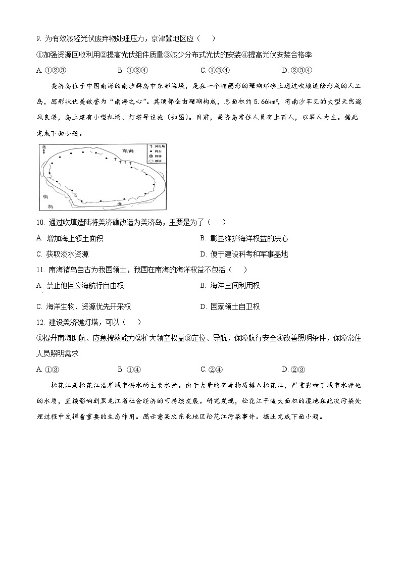 广西壮族自治区贵港市2023-2024学年高二下学期4月期中地理试题（原卷版）第3页