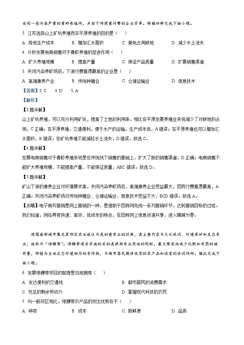 江西省宜春市宜丰县宜丰中学2023-2024学年高一下学期4月期中地理试题（原卷版+解析版）02