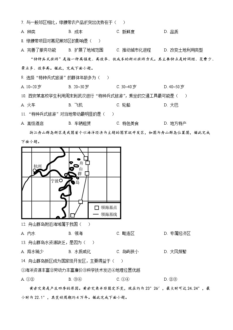 江西省宜春市宜丰县宜丰中学2023-2024学年高一下学期4月期中地理试题（原卷版+解析版）02