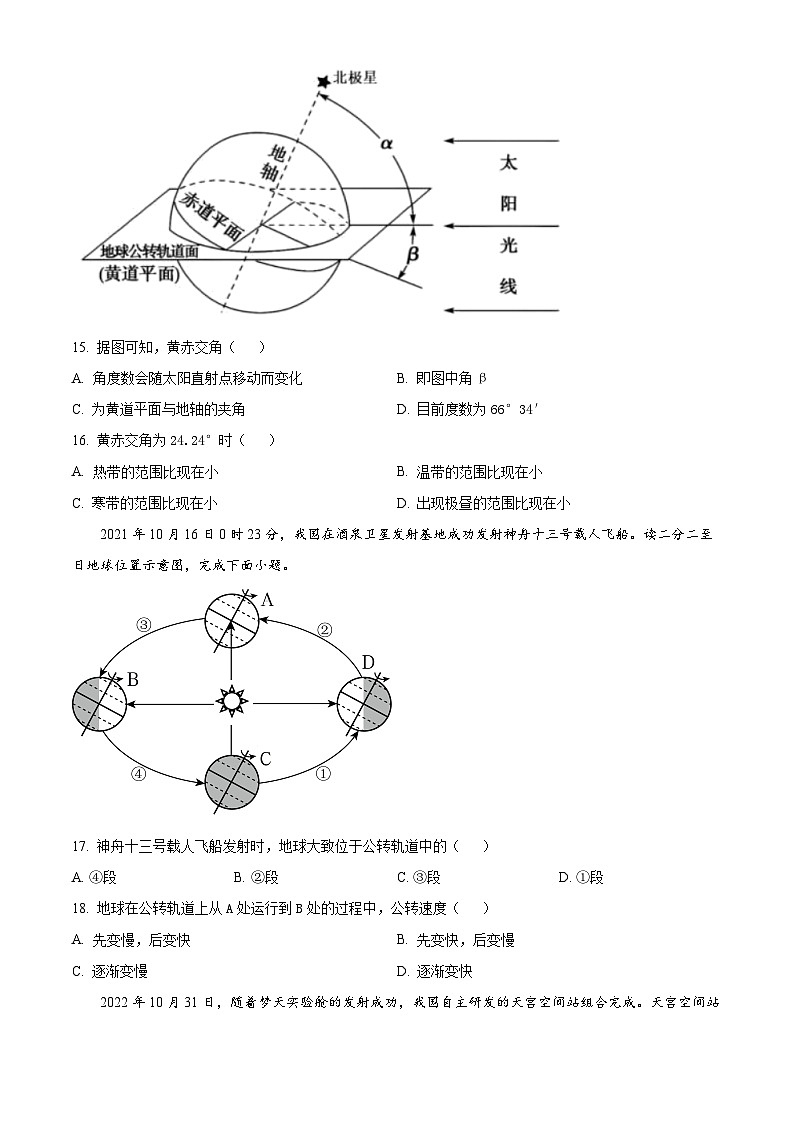 江西省宜春市宜丰县宜丰中学2023-2024学年高一下学期4月期中地理试题（原卷版+解析版）03