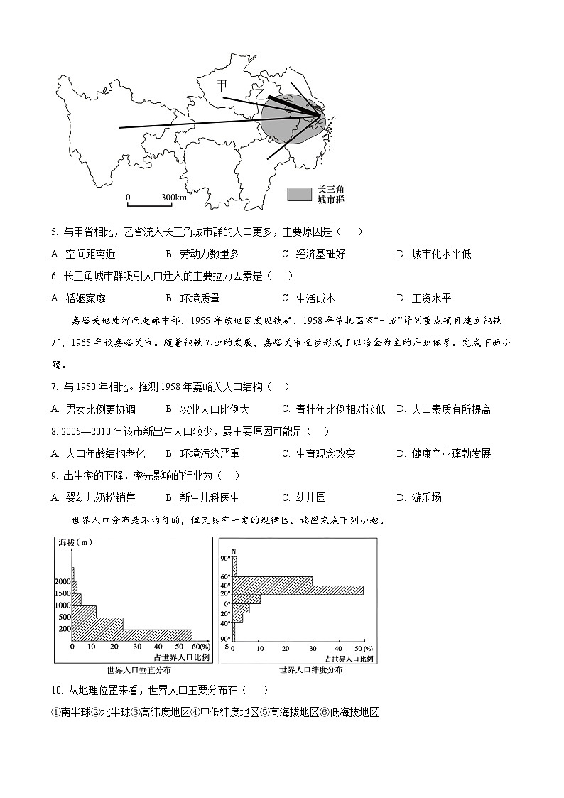 宁夏青铜峡市宁朔中学2023-2024学年高一下学期期中考试地理试题（原卷版+解析版）02